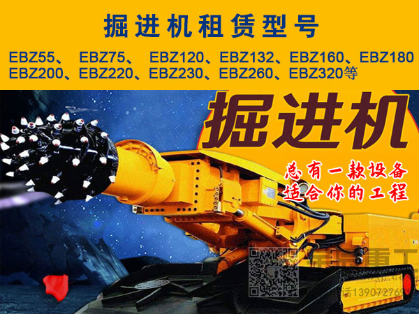 綦江区隧道掘进机租赁公司哪里有