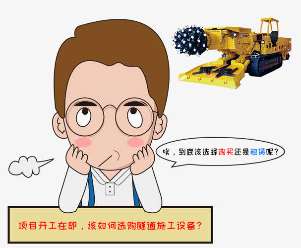 掘进机租赁 掘进机租赁