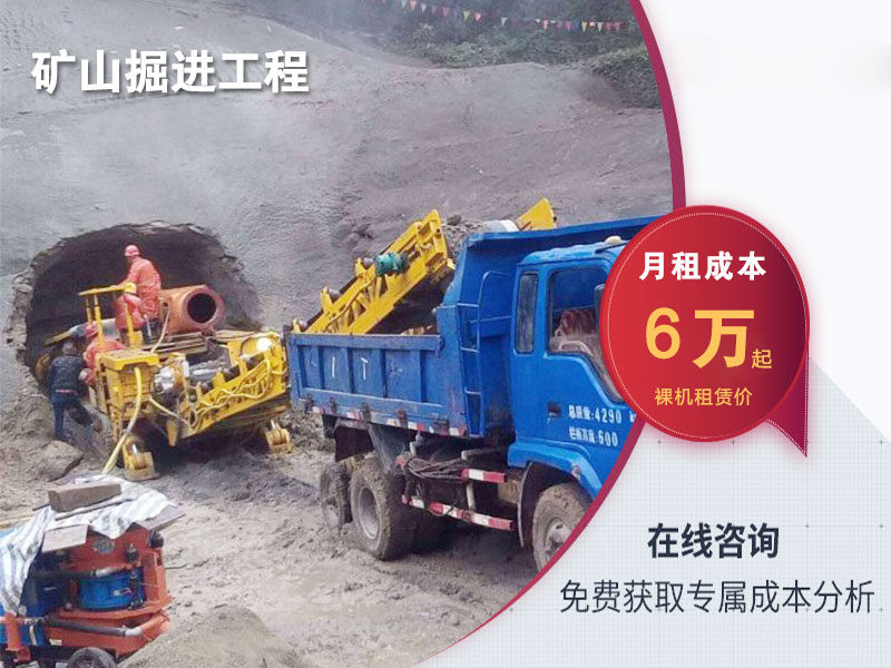 綦江区租掘进机多少钱一个月_掘进机月租价格