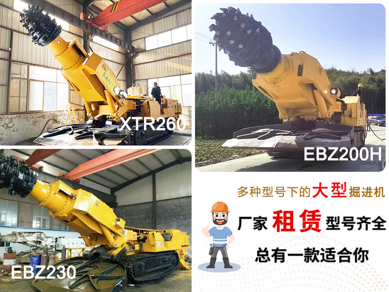 淮南市大型掘进机出租