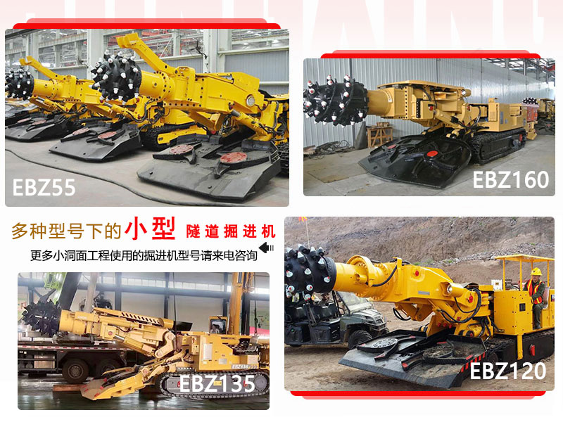 淮南市小型掘进机出租